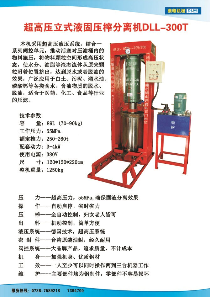 液固分離300t,油泥壓榨機(jī)，固液分離機(jī)，污泥脫液機(jī)，化工原料壓濾機(jī)