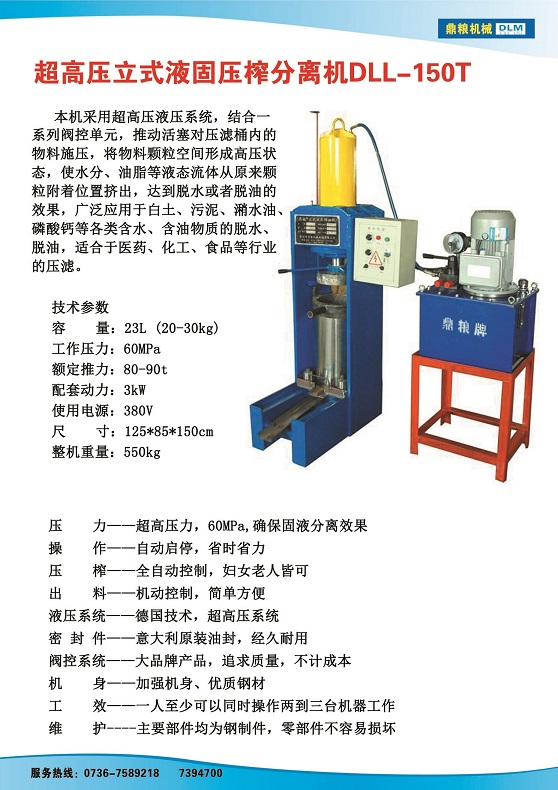 液固分離壓榨機(jī)150t,污泥處理，藥材壓榨，油渣處理，白土壓榨，水果榨汁